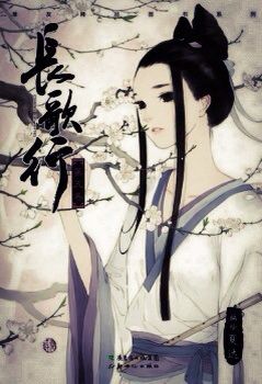 Chang Ge Xing | Wiki | Anime Amino Chang Ge Xing | Wiki | Anime Amino