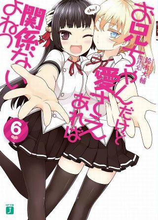 Download onii chan dakedo ai sae areba kankeinai yo ne oniai